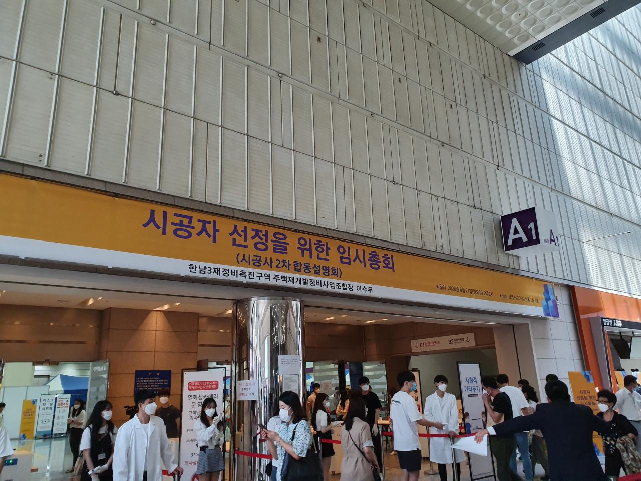 지난달 21일 강남구 코엑스에서 열렸던 2차 시공사 선정총회[이민경 기자]