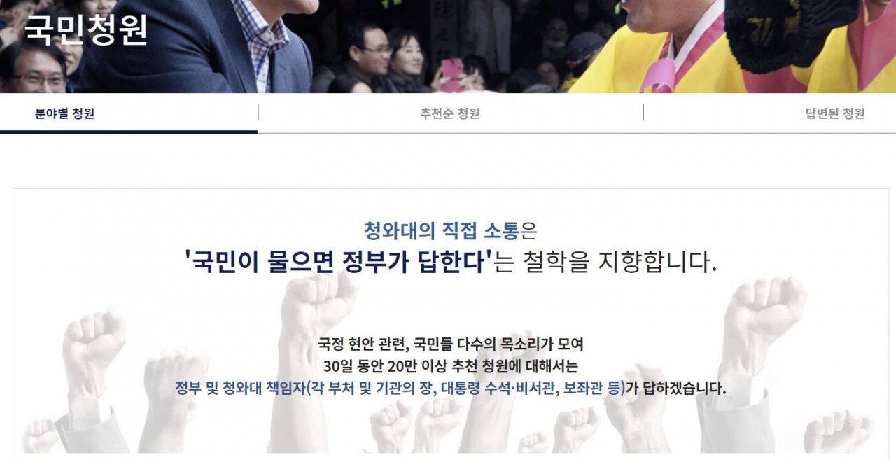 청와대 국민청원 페이지 캡처