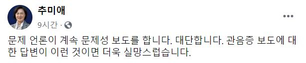 추미애 법무부 장관 페이스북 페이지 캡처