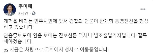 추미애 법무부 장관 페이스북 페이지 캡처
