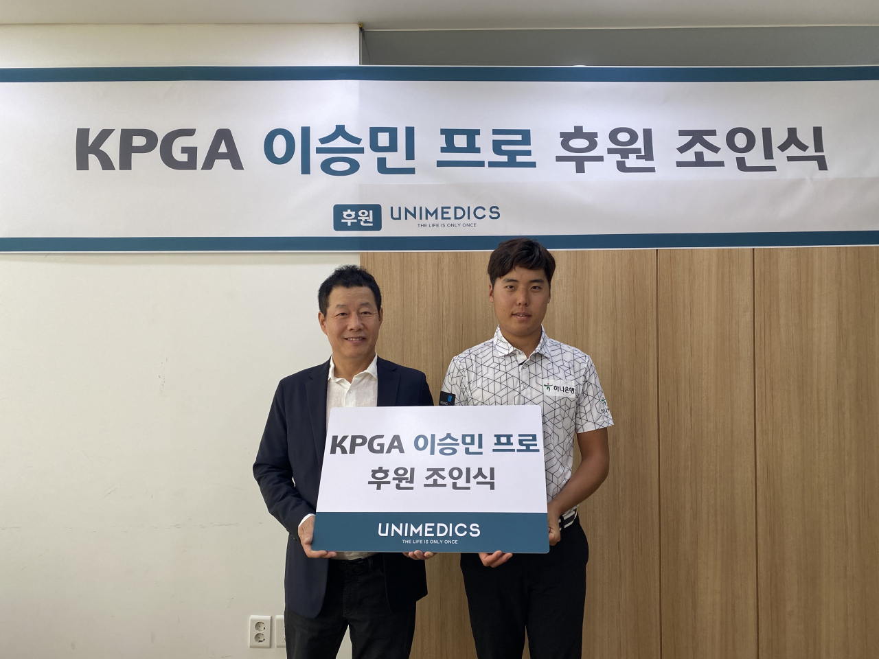 유니메딕스 양주석회장(왼쪽)과 이승민 프로./YG스포츠제공