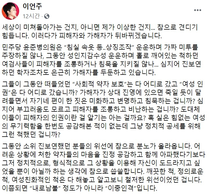 이언주 미래통합당 전 의원 페이스북 일부 캡처.