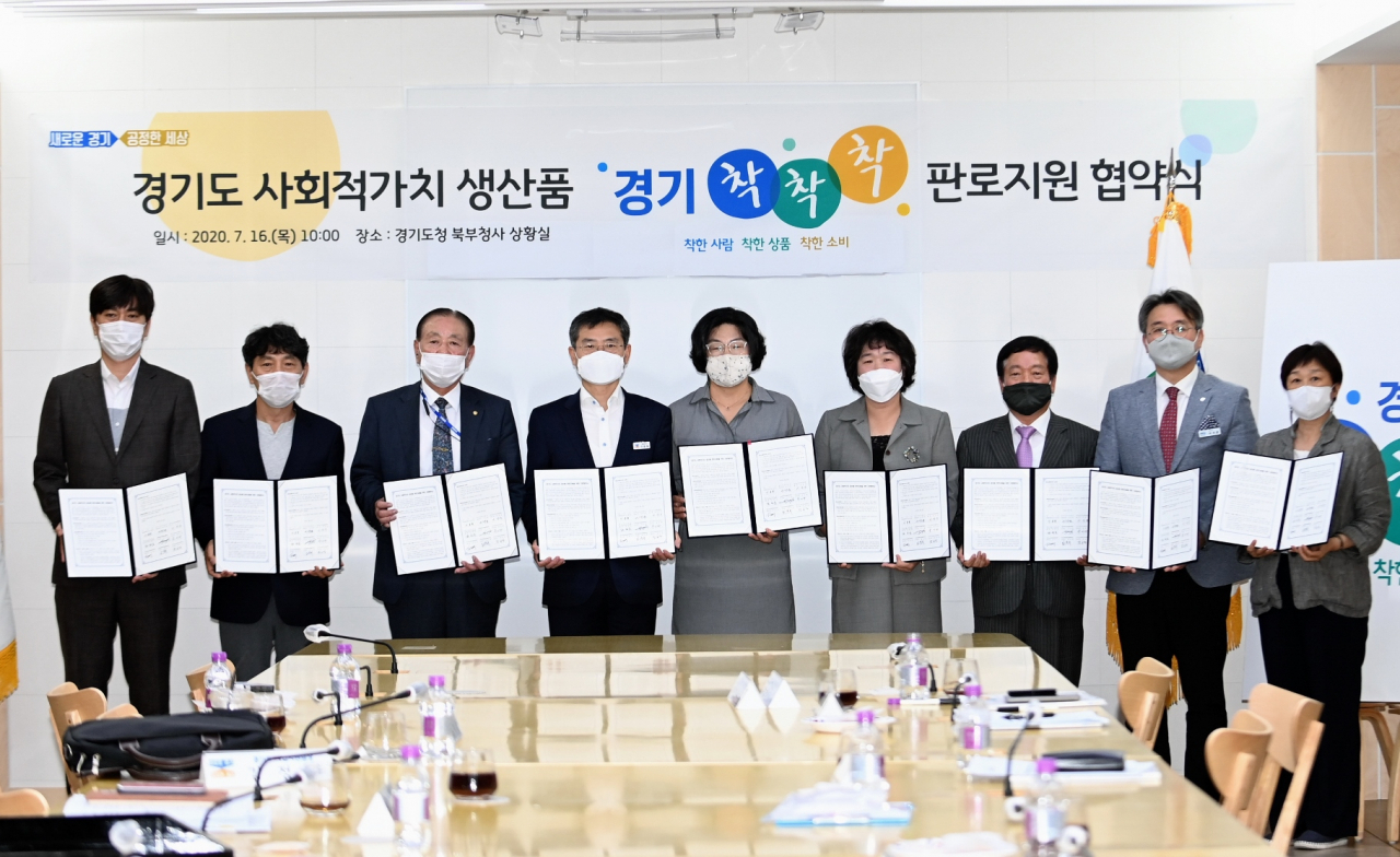 경기도 사회적가치 생산품 판로지원 협약식. [경기도 북부청]