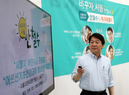 지난 2018년 6·13 지방선거에서 당시 안철수 바른미래당 서울시장 후보가 '스마트 복지도시' 정책 공약에 대한 기자 회견을 하고 있는 모습. [연합]