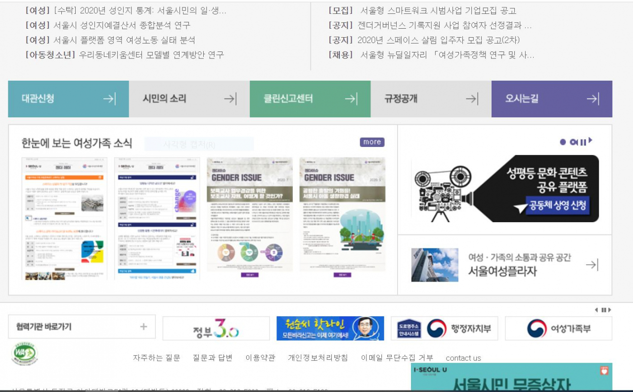 지난 16일 오후까지 서울시 여성가족재단 홈페이지 하단에 위치했던 ‘원순씨 핫라인’ 배너 모습. 17일 오전 10시 현재 사라졌다. [서울시여성가족재단 홈페이지 캡처]