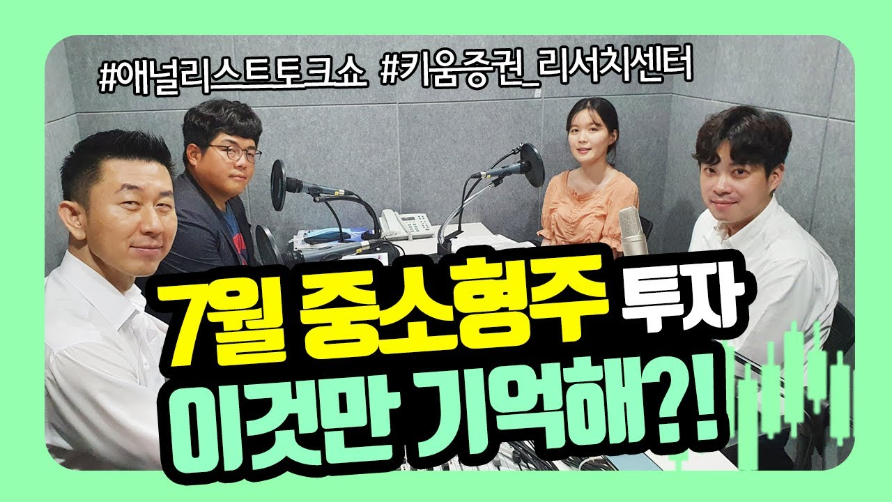 애널리스트들이 출연하는 실시간 투자정보 채널K '애톡쇼'. 출처=유튜브 '실시간 투자정보 채널K'