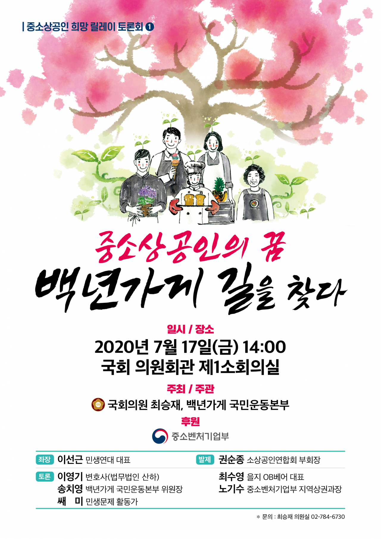 [최승재 미래통합당 의원실]