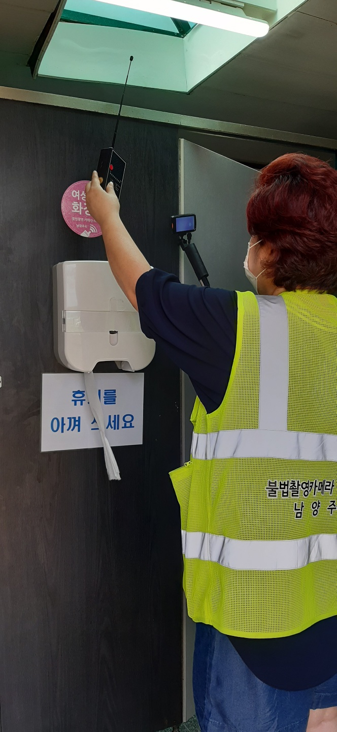 화장실 불법촬영카메라 점검. [남양주시]