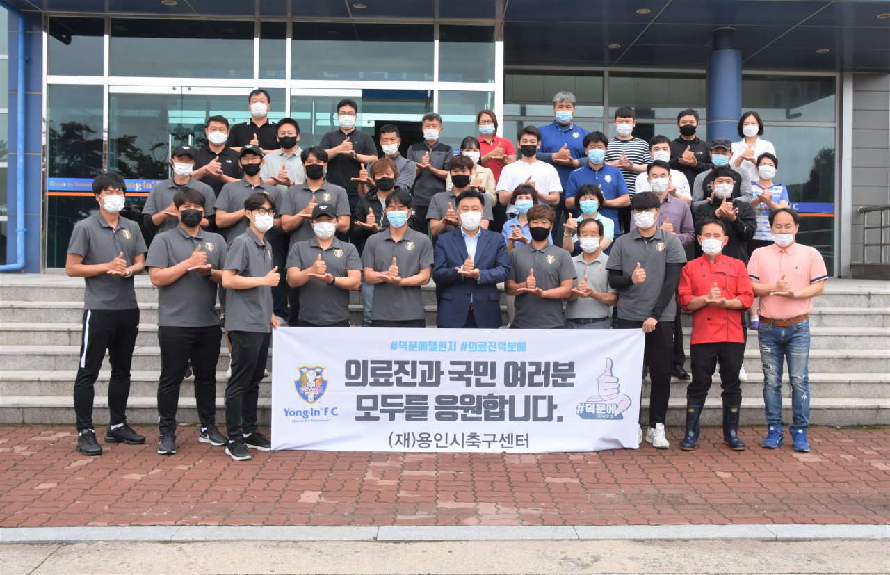 덕분에 챌린지에 참여한 축구센터 임직원들. [용인시 제공]
