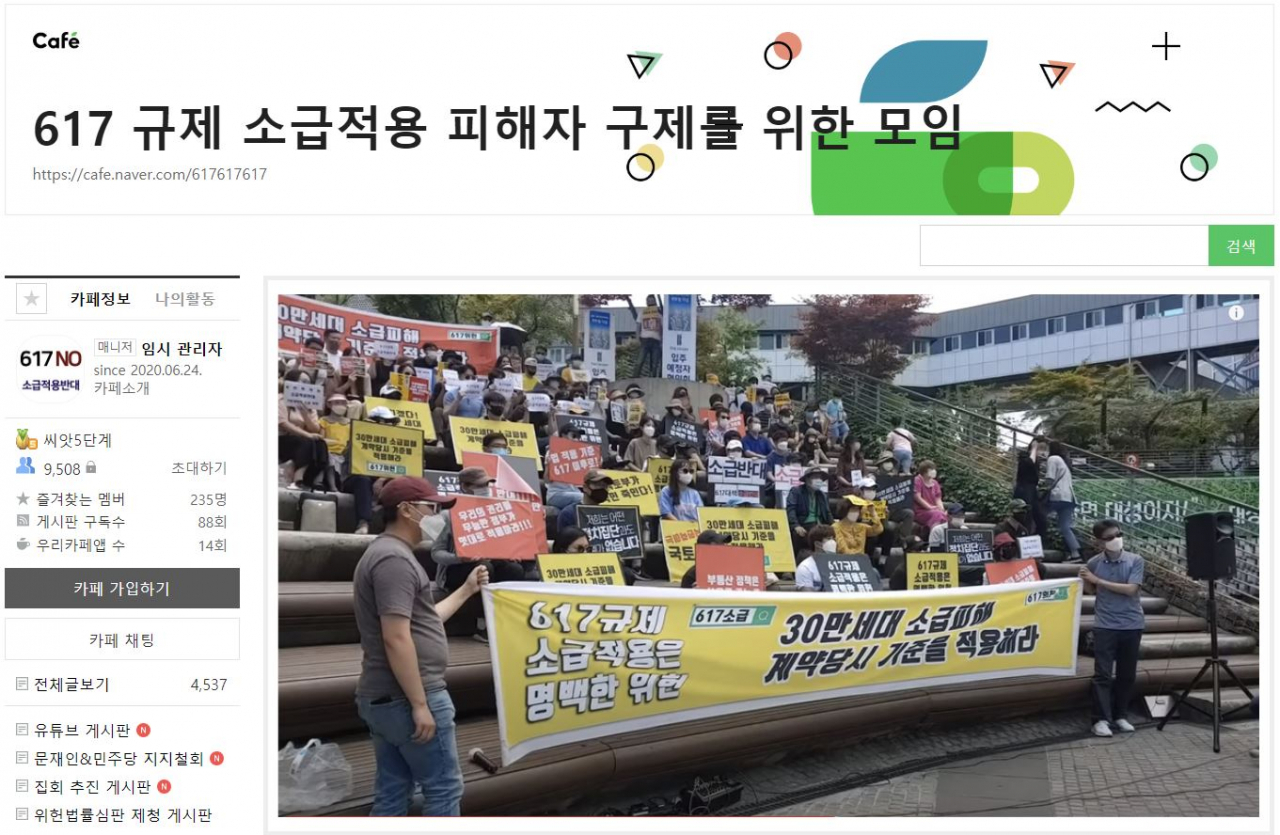 네이버 카페 ‘6·17 규제 소급적용 피해자 구제를 위한 모임’ 캡처