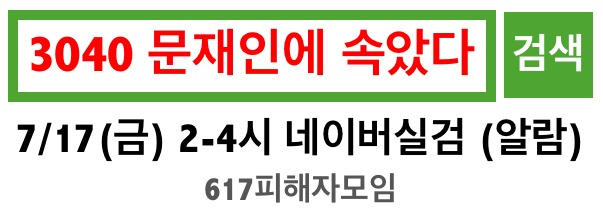네이버 카페 ‘6·17 규제 소급적용 피해자 구제를 위한 모임’ 캡처