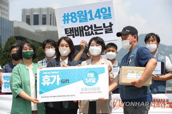 지난 9일 서울 광화문광장에서 '8월 14일을 택배없는 날로 지정하라!'기자회견이 열렸다. 참석자들은'인증샷 찍기 대국민운동 동참 및 택배노동자에게 휴가티켓 전달 퍼포먼스'를 했다.