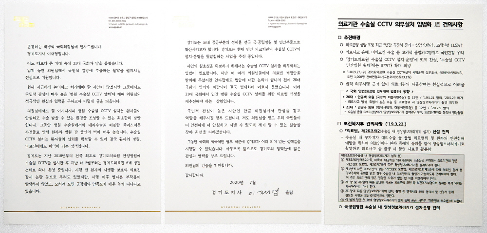 서한문과 건의사항. [경기도 제공]