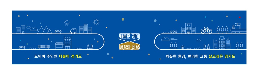 훼손된 건물 전면 가림막. [경기도 제공]