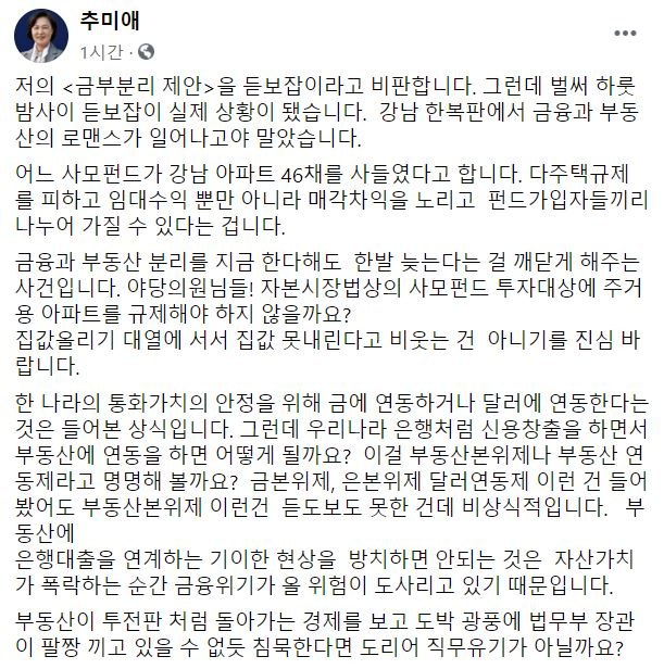 추미애 법무부 장관 페이스북 페이지 캡처
