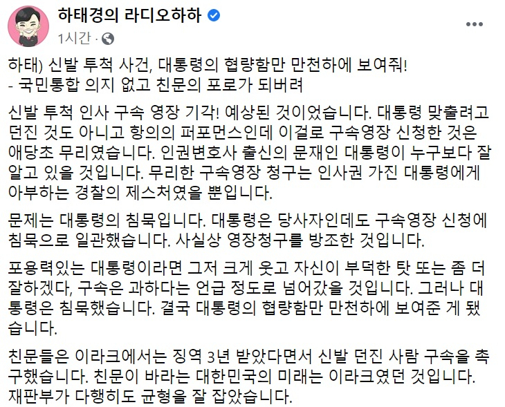 하태경 미래통합당 의원 페이스북 일부 캡처.
