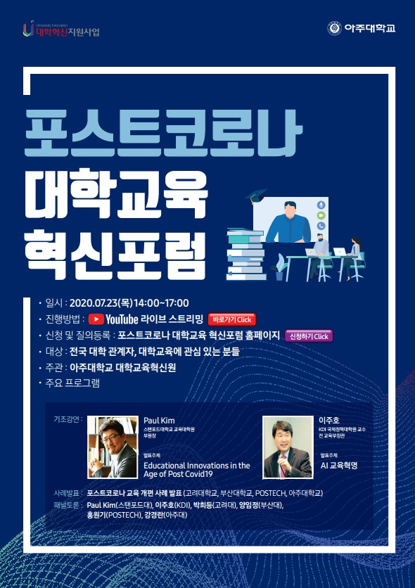 포스트코로나 대학교