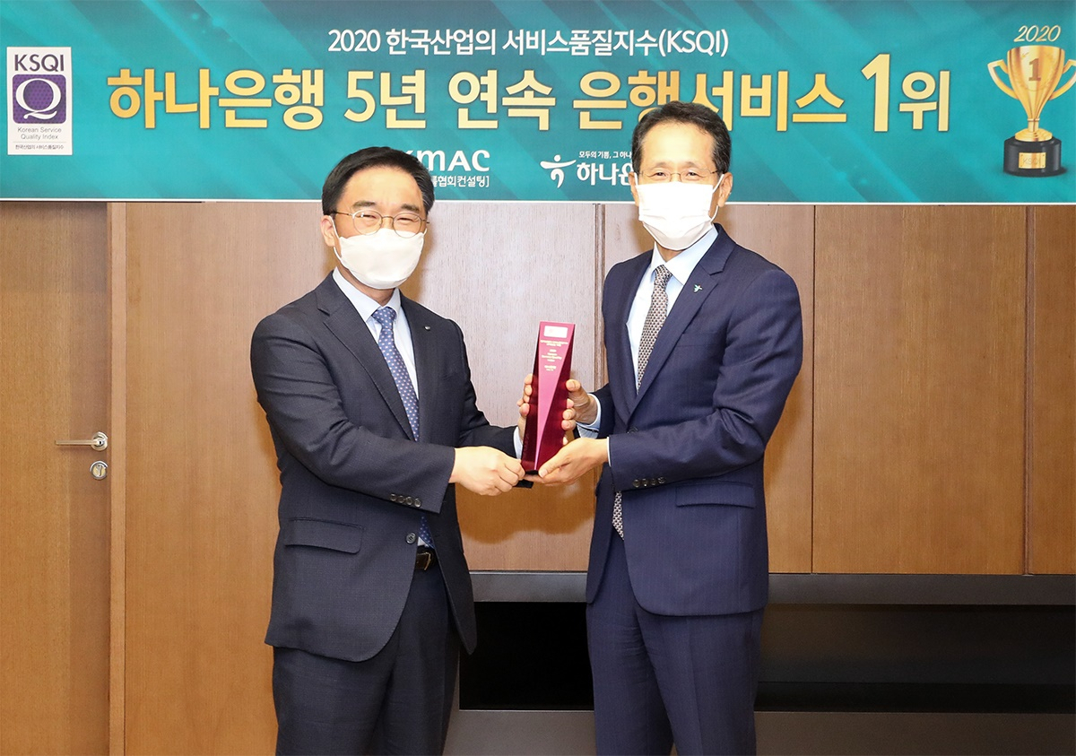 하나은행은 한국능률협회컨설팅 주관 '2020년 한국산업 서비스품질지수(KSQI)' 고객접점 부문에서 5년 연속 은행산업 부문 1위에 선정됐다고 밝혔다. 하나은행 을지로 본점에서 열린 인증식에서 지성규 하나은행장(사진 오른쪽)과 한수희 한국능률협회컨설팅 수석부사장(사진 왼쪽)이 인증패를 들고 기념촬영을 하고 있다. 사진=하나은행 제공