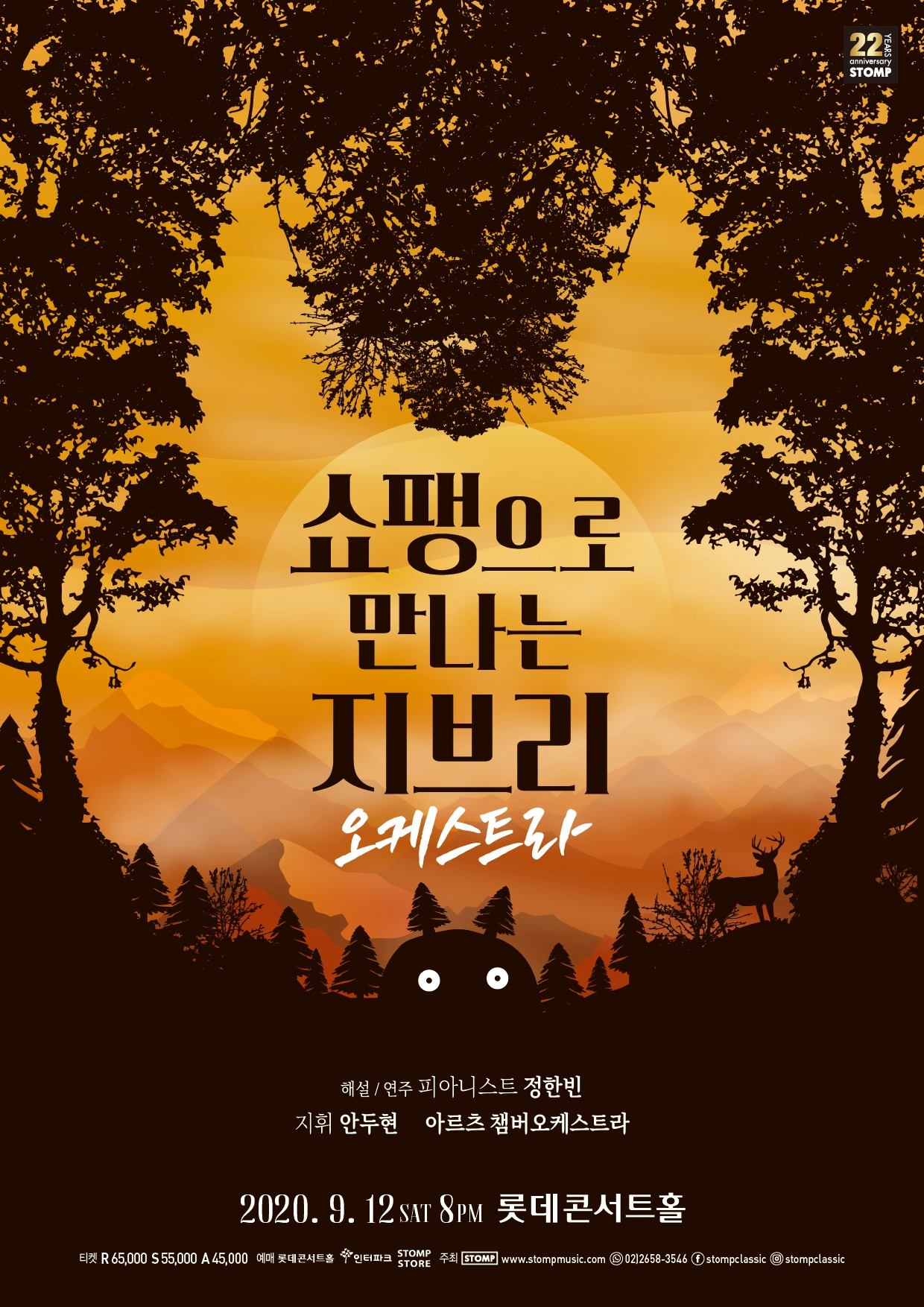 [스톰프뮤직 제공]