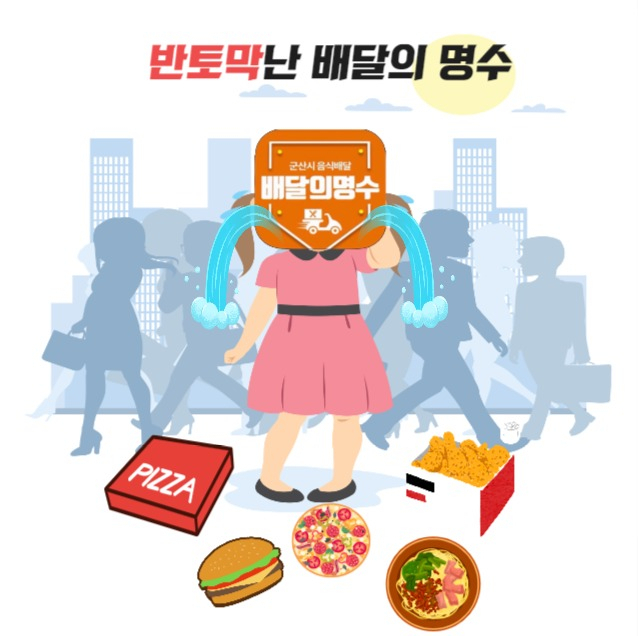 성공모델 ‘무료’ 배민, 결국 허울뿐인 ‘명수’였나 [IT선빵!]