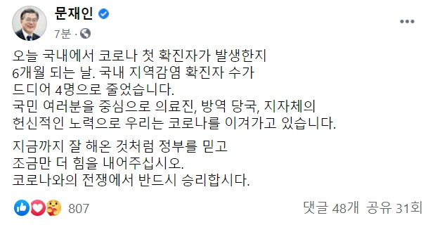 문재인 대통령 페이스북 캡처.