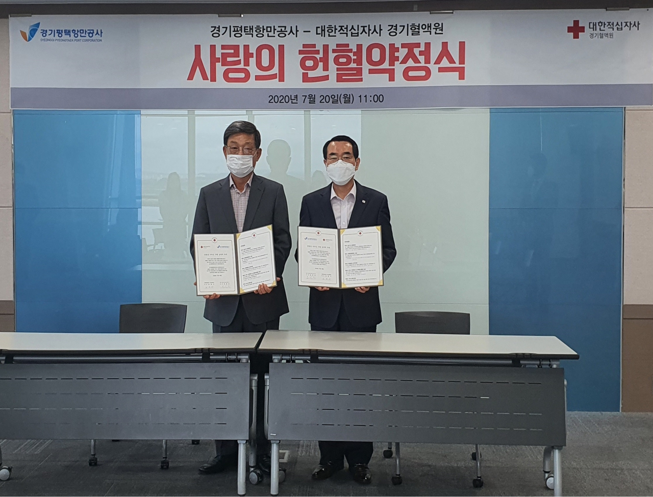 경기평택항만공사 문학진 사장(사진 왼쪽)과 대한적십자 경기혈액원 김영수 원장이 기념촬영을 하고 있다. [경기평택항만공사 제공]