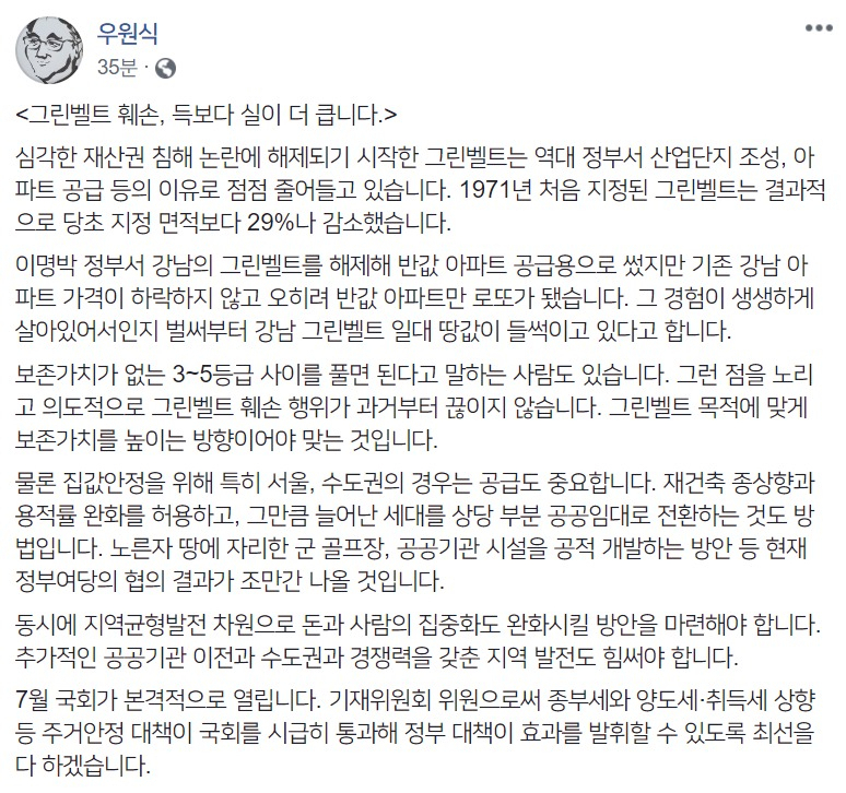 우원식 더불어민주당 의원 페이스북 캡처.