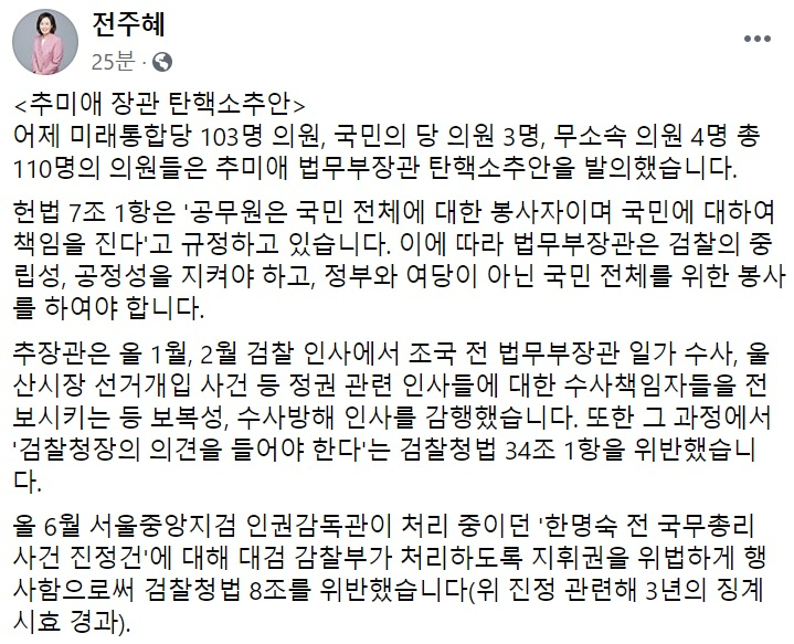 전주혜 미래통합당 의원 페이스북 일부 캡처.