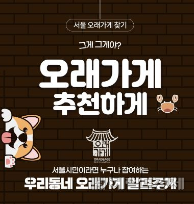 오래가게 포스터