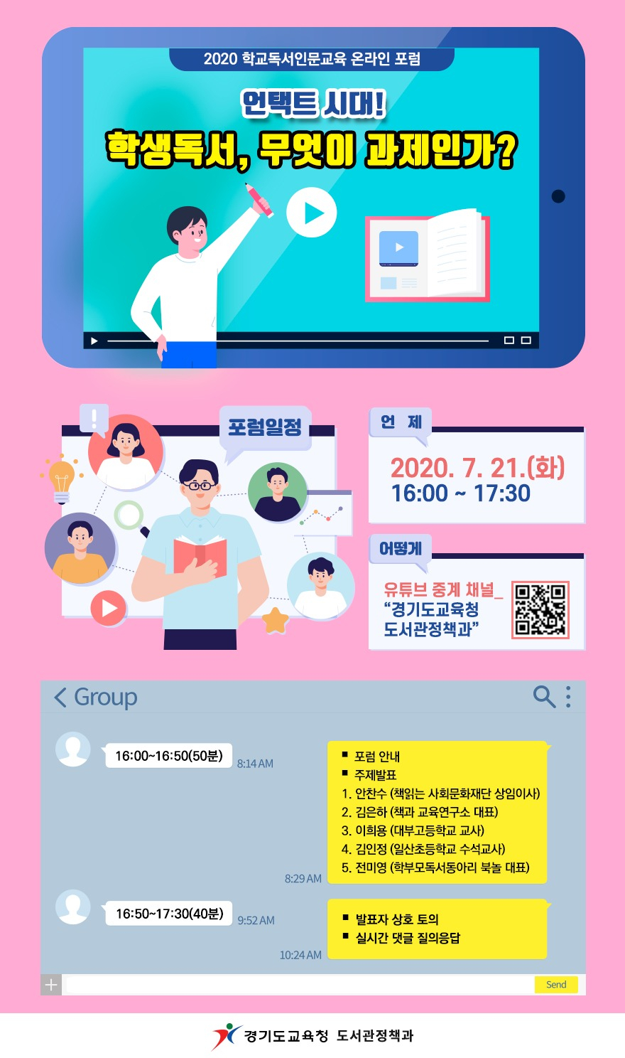 경기도교육청제공