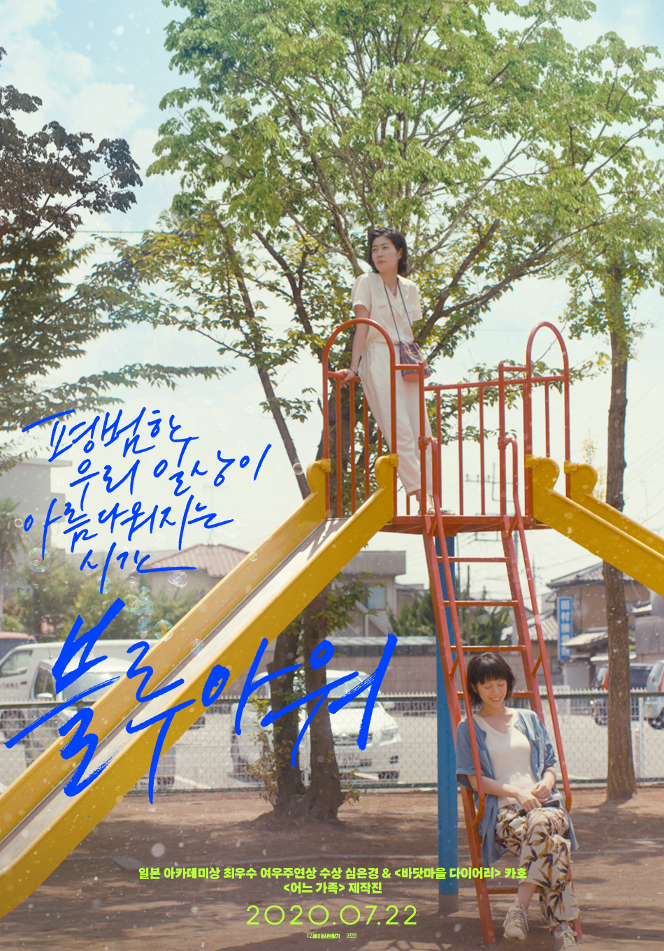 Poster for “Blue Hour” (AUD)