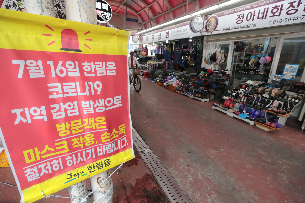 서울 광진구 20번 확진자의 제주 방문으로 최근 제주시 한림읍을 중심으로 코로나19 확진 사례가 늘고 있다. 21일 오전 제주시 한림읍 한림매일시장이 평소와 달리 극도로 한산하다. [연합]
