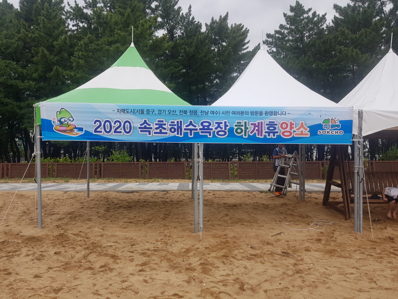 속초해수욕장부스. [오산시 제공]