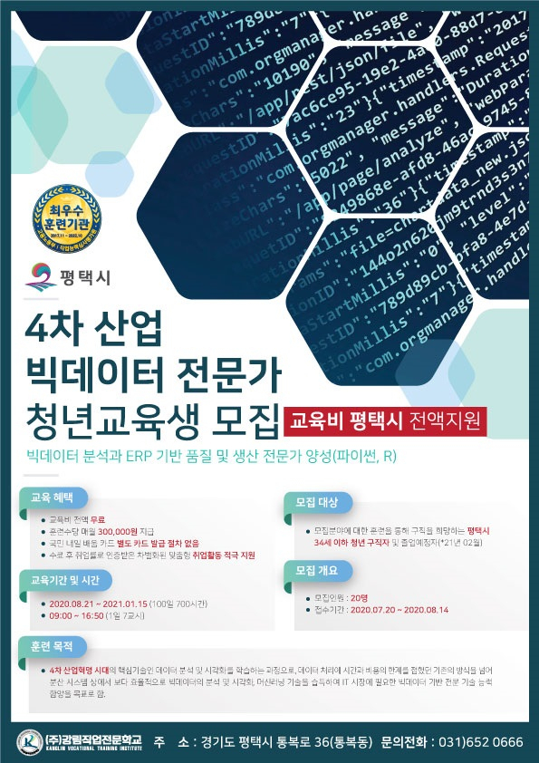 빅데이터 홍보 포스터.