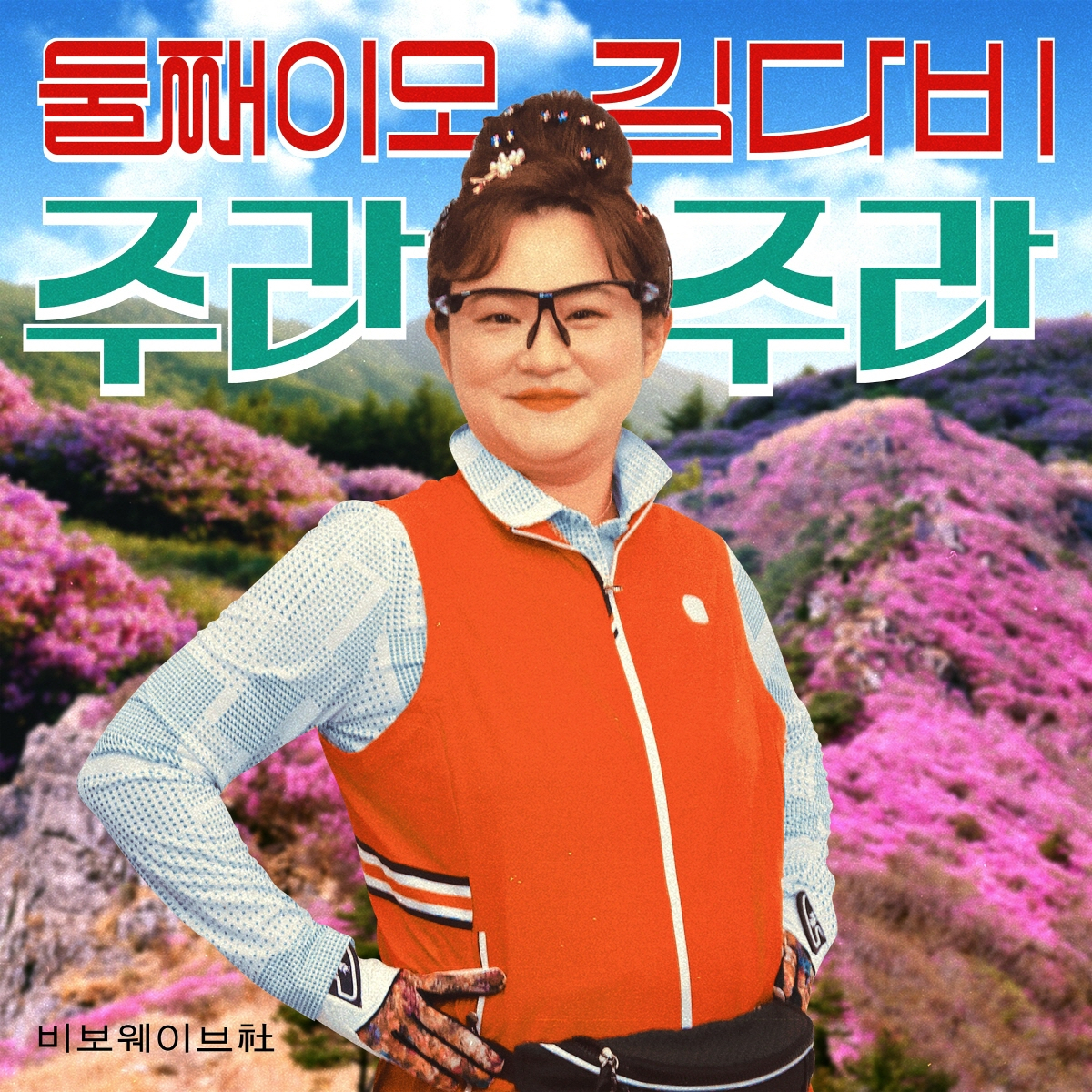 방송인 김신영