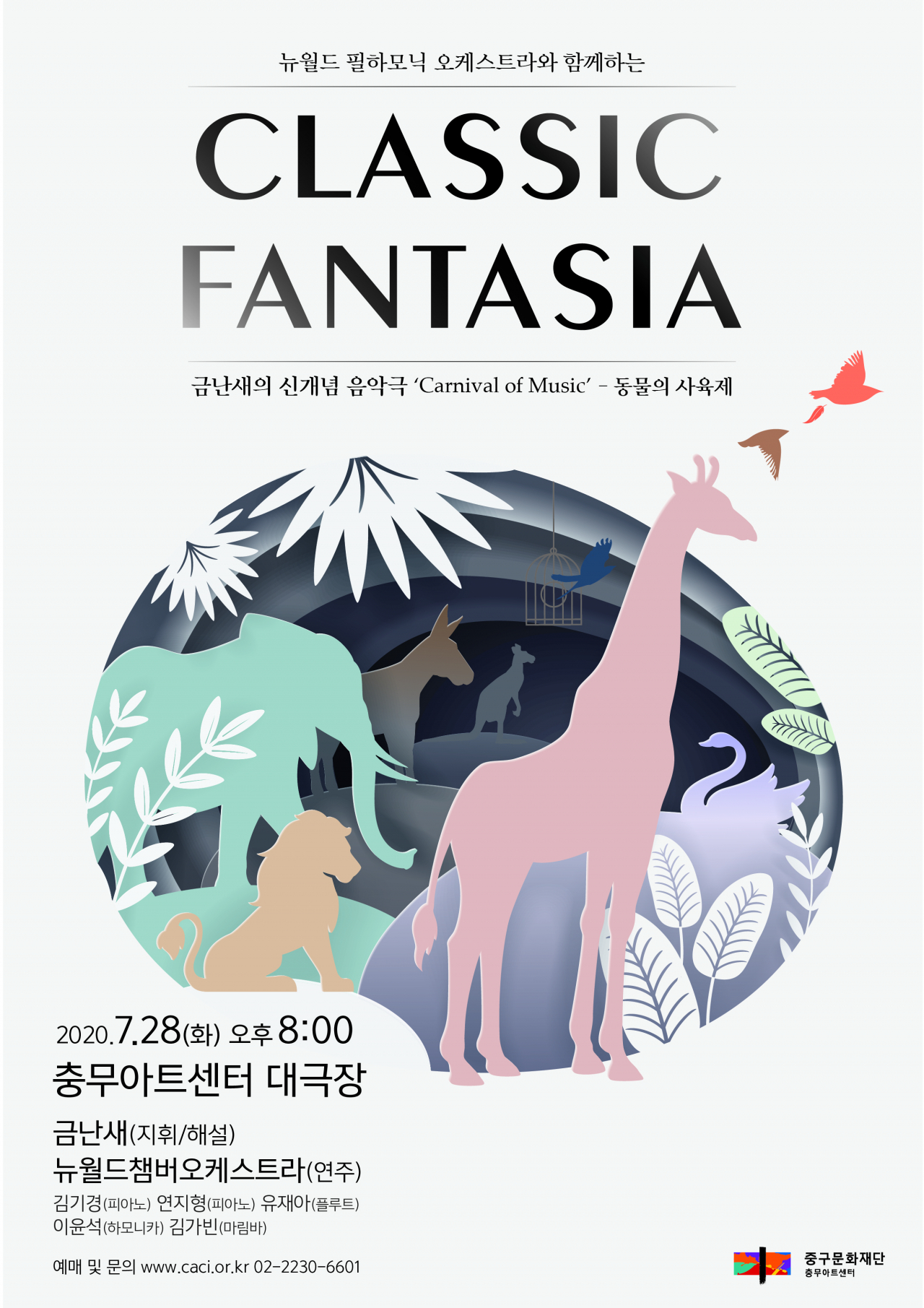 [충무아트센터 제공]