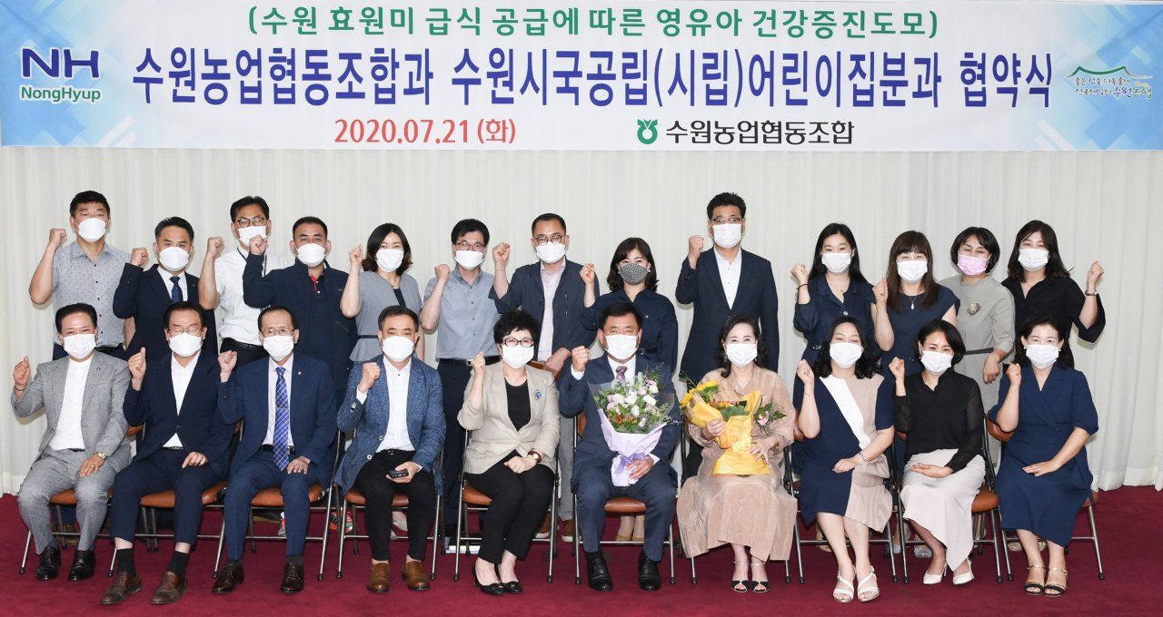지난 21일 수원 효원미 급식 공급을 위한 협약식에서 수원시어린이집협의회 국공립분과 임원단과 수원농협 임직원들이 기념촬영을 하고 있다. [수원시 제공]