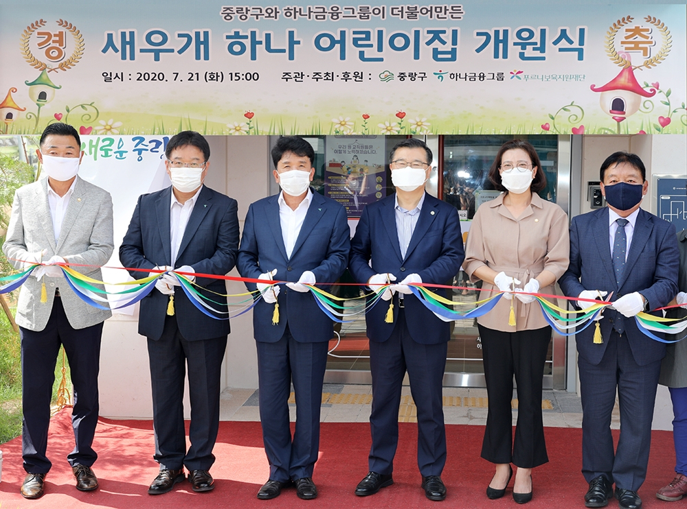 21일 서울 중랑구 신내동에서 열린 새우개하나어린이집 개원식에 참석자들이 테이프 커팅을 하고 있다. (왼쪽부터) 최경보 중랑구의원, 최사동 하나은행 북부영업본부 지역대표, 함영주 하나금융그룹 부회장, 류경기 중랑구청장, 은승희 중랑구의회 의장, 전석기 서울시의원 [하나금융 제공]