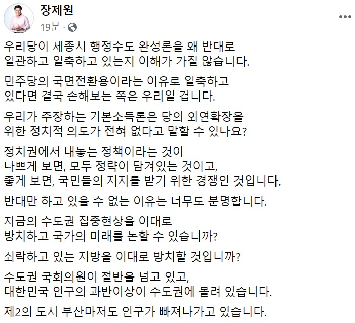 장제원 미래통합당 의원 페이스북 일부 캡처.