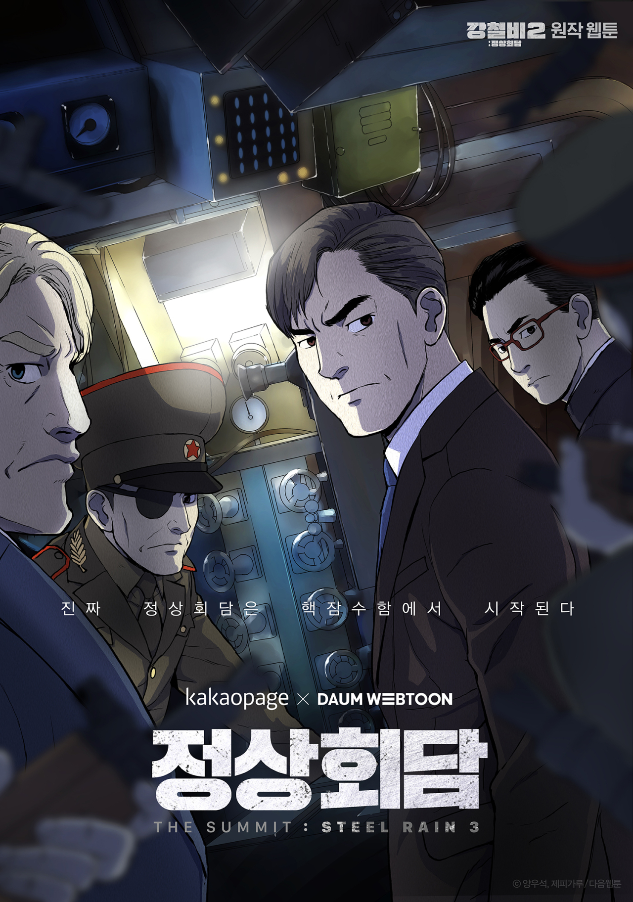 Poster for webcomic series “Steel Rain 3” (Kakao Page)