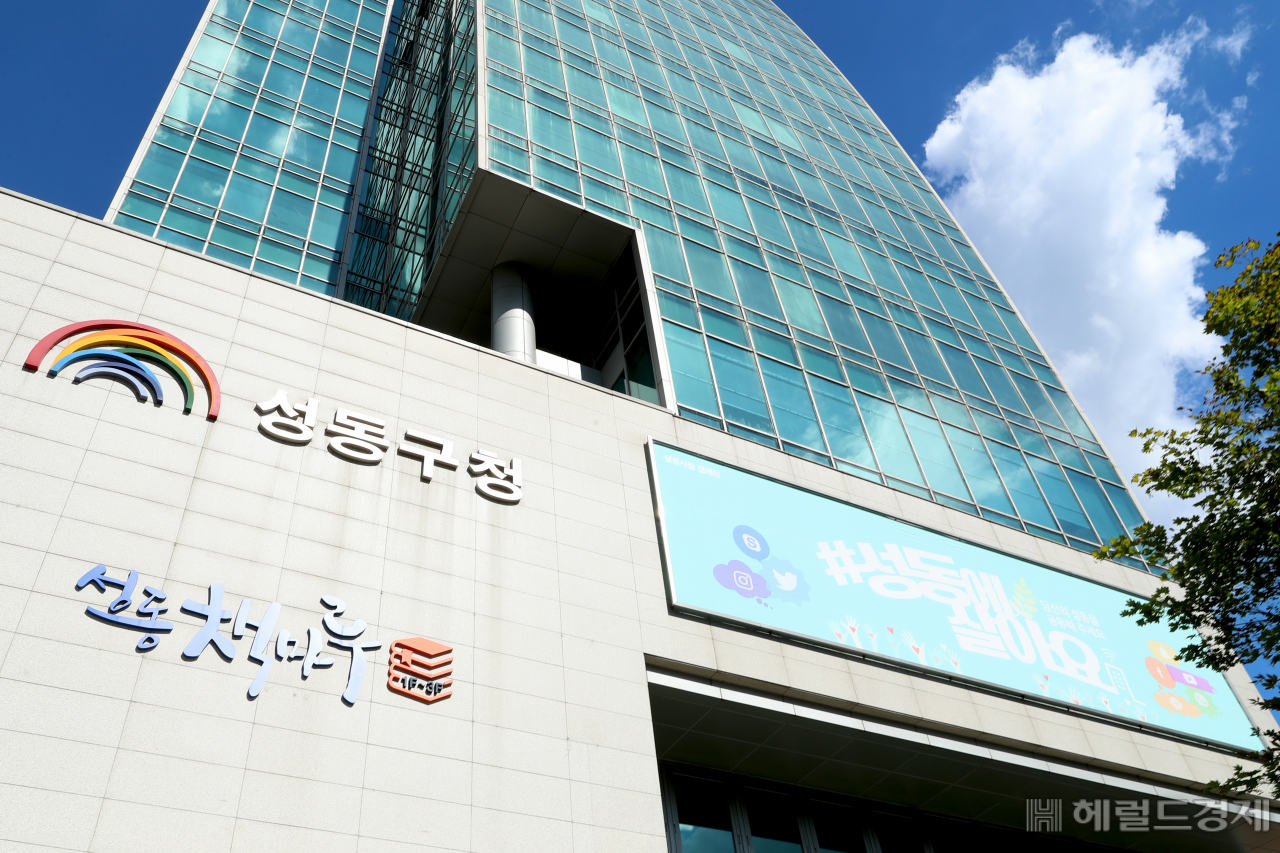 성동구 청사 전경. [성동구 제공]
