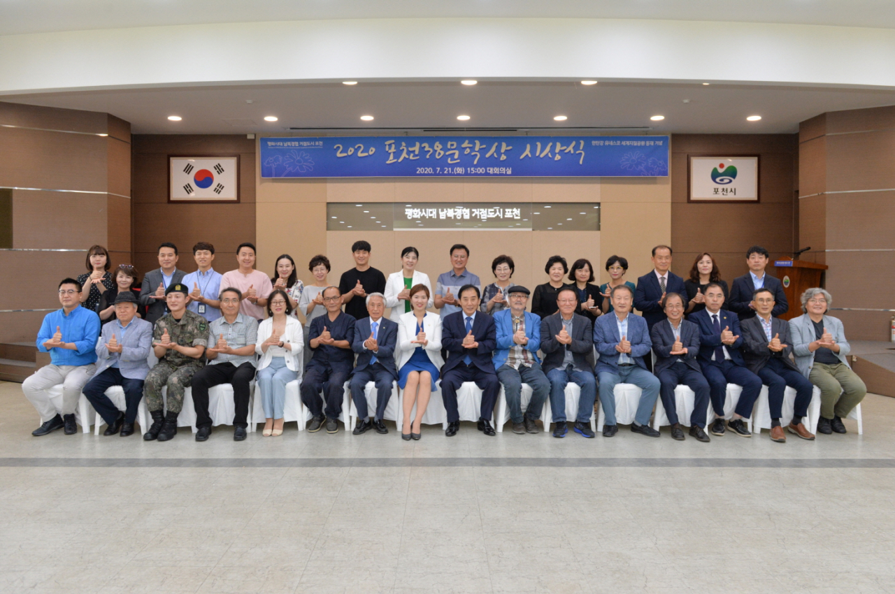 2020 포천38문학상 시상식. [포천시]