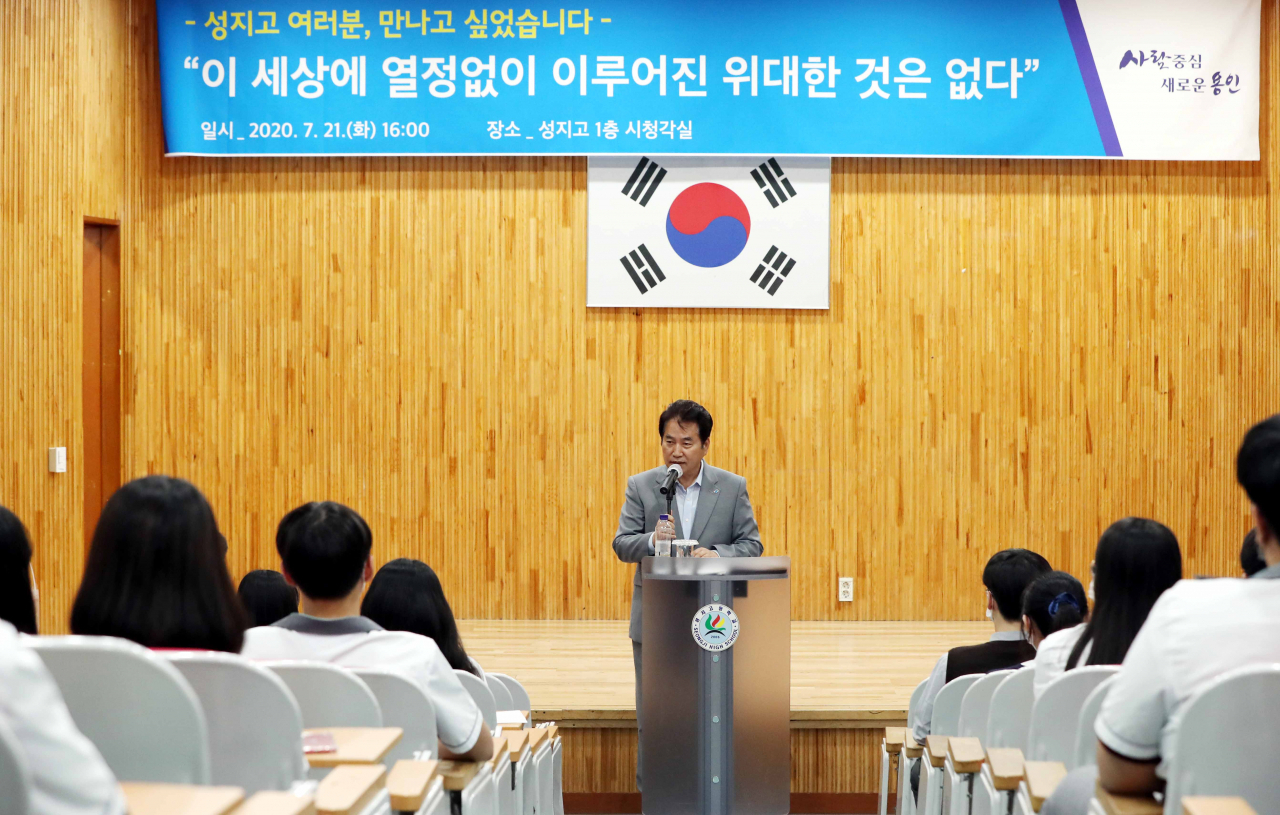 지난 21일 백군기 시장이 구갈동 성지고 학생 50여명을 대상으로 특강을 진행하고 있다. [용인시 제공]
