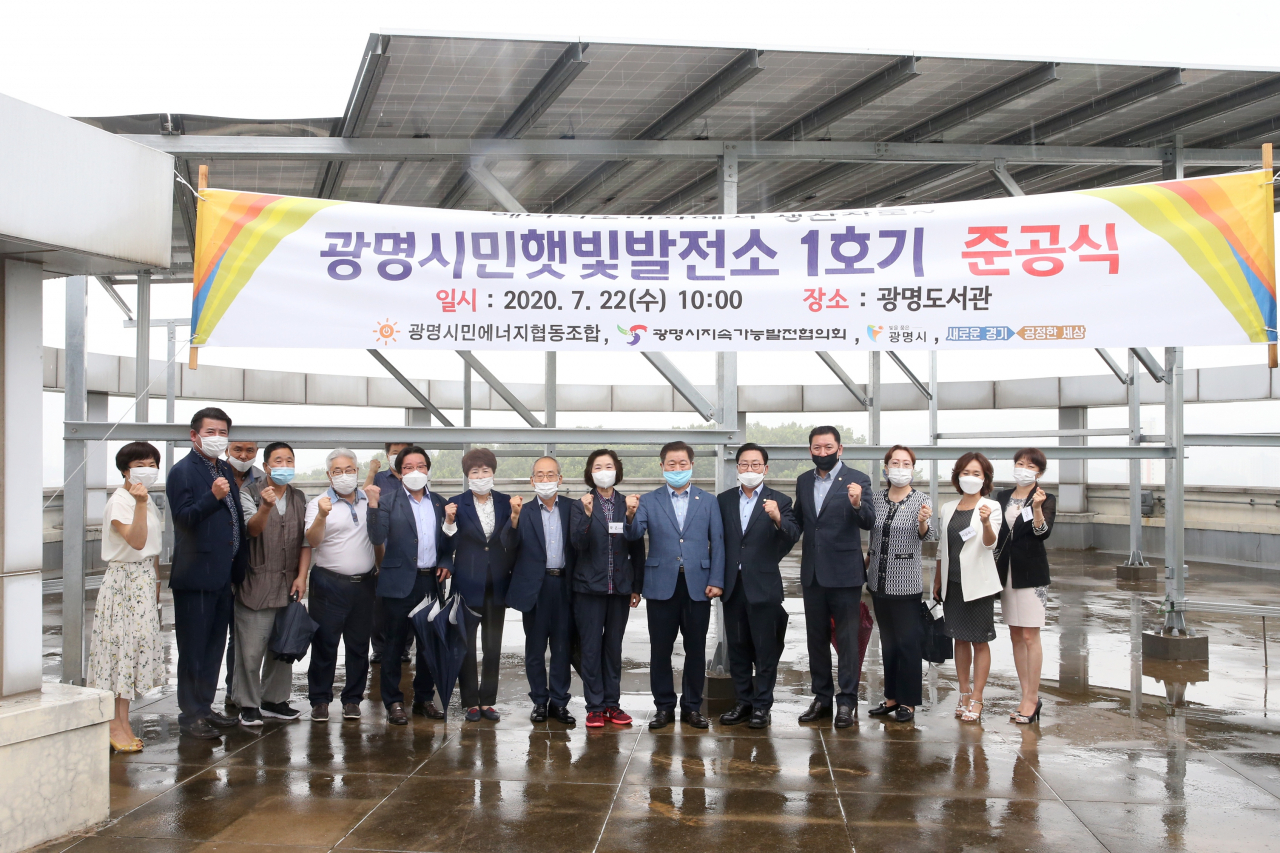 광명시는 22일 광명도서관에서 ‘햇빛발전소 준공식’을 가졌다. [광명시 제공]