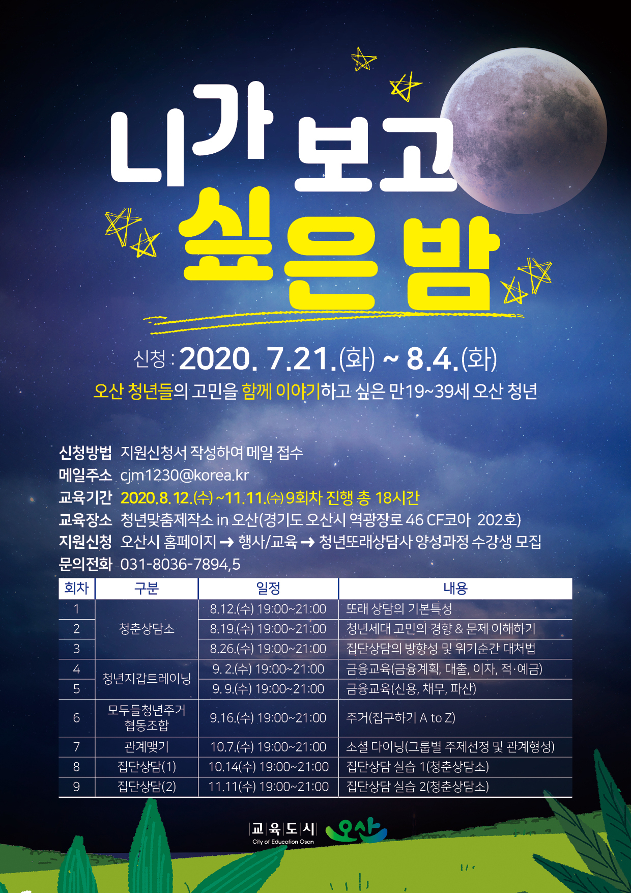 청년또래상담사 양성과정 홍보포스터.