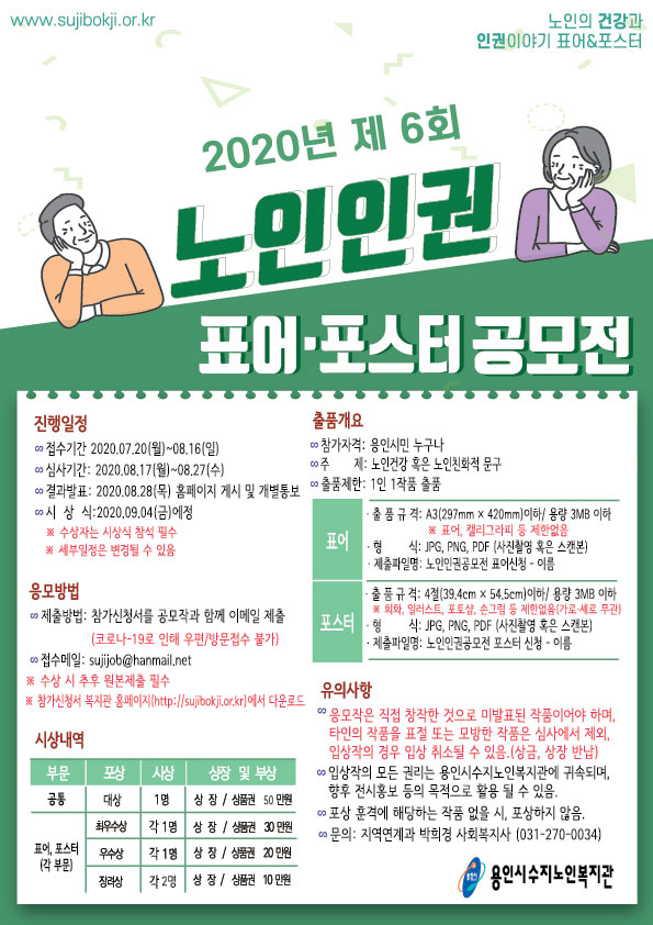 노인인권 공모전 포스터.