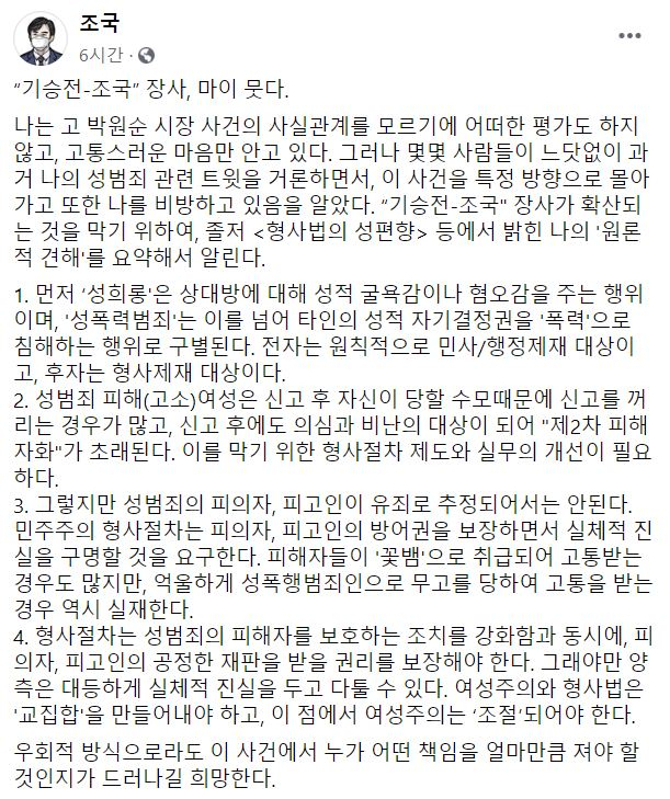 조국 전 법무부 장관 페이스북 페이지 캡처