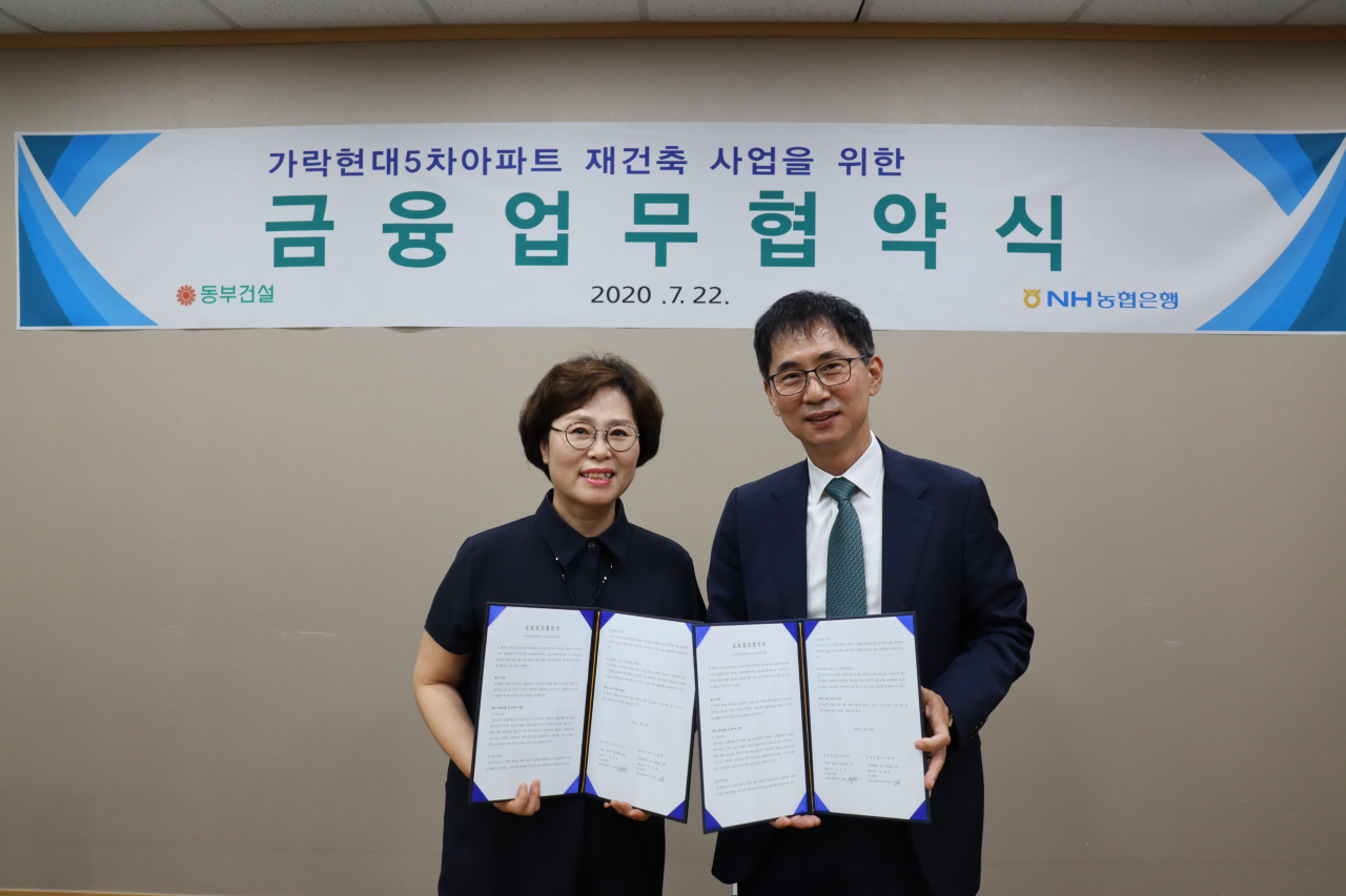 NH농협 선릉금융센터에서 22일 동부건설과 NH농협이 금융업무협약을 체결했다. [동부건설]