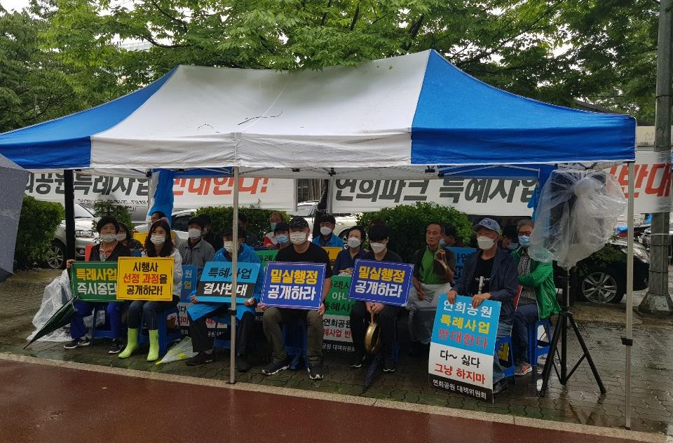 22일 서울 어반파크에서 인천 연희공원 민간특례사업 투명한 사업 공개를 촉구하고 있는 토지주들 집회 모습.