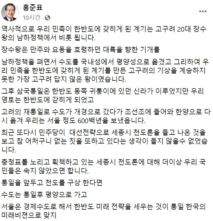 홍준표 전 자유한국당(미래통합당의 전신) 대표 페이스북 일부 캡처.